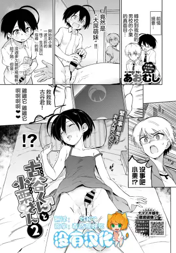 Read [Aomushi] Furuya-Kun to Oguri-San 2 - Fhentai