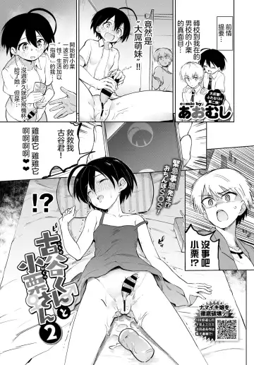 [Aomushi] Furuya-Kun to Oguri-San 2 Fhentai - Page 2
