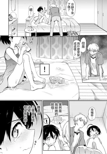 [Aomushi] Furuya-Kun to Oguri-San 2 Fhentai - Page 3
