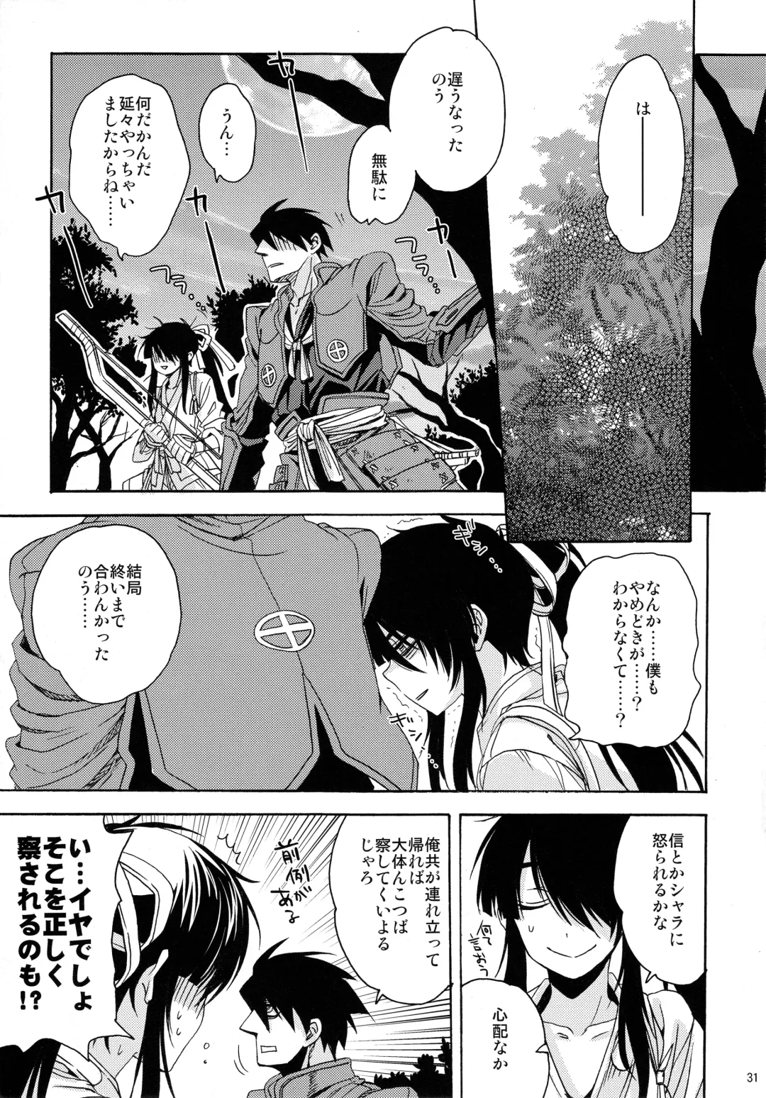 [Umezu Yoko] Sunny Side Update Fhentai - Page 30