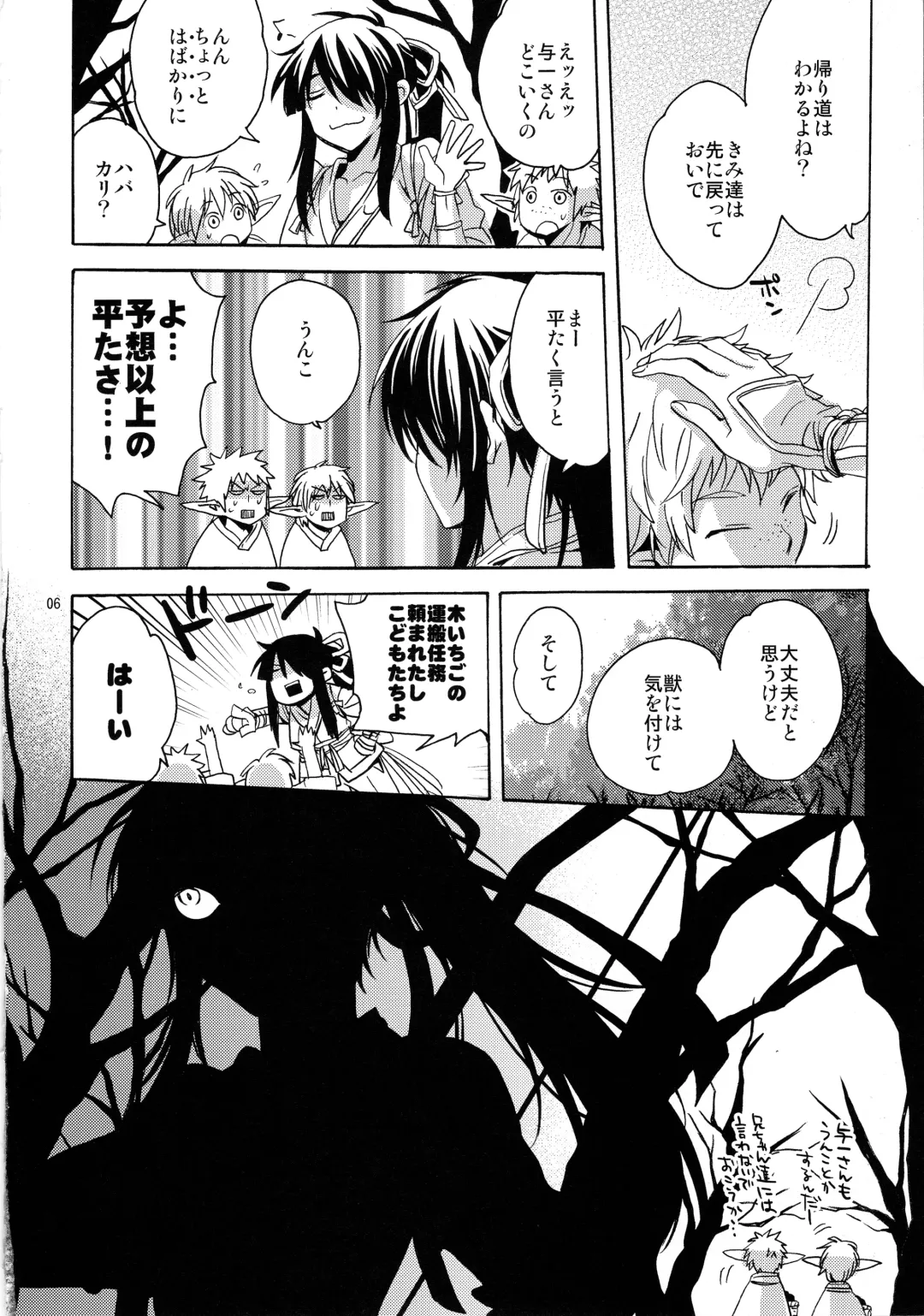 [Umezu Yoko] Sunny Side Update Fhentai - Page 5