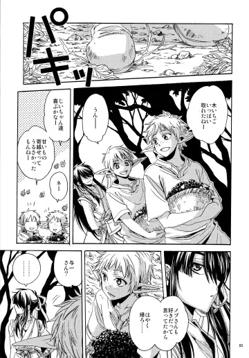 [Umezu Yoko] Sunny Side Update Fhentai - Page 4