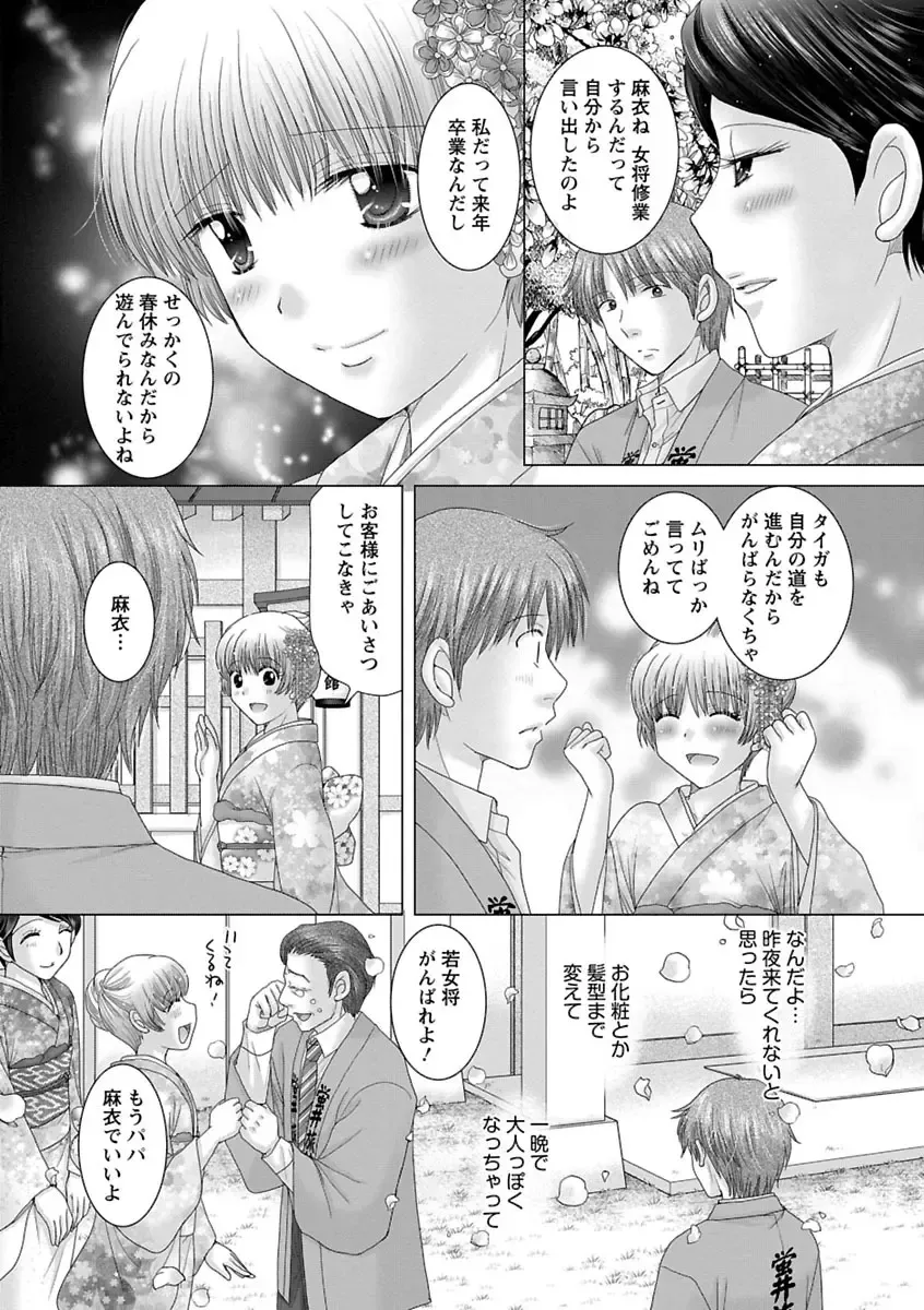 [Yuzupon] Eroitoko. Fhentai - Page 119