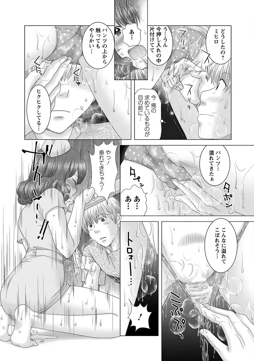 [Yuzupon] Eroitoko. Fhentai - Page 140