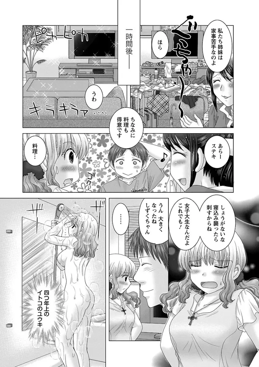 [Yuzupon] Eroitoko. Fhentai - Page 151