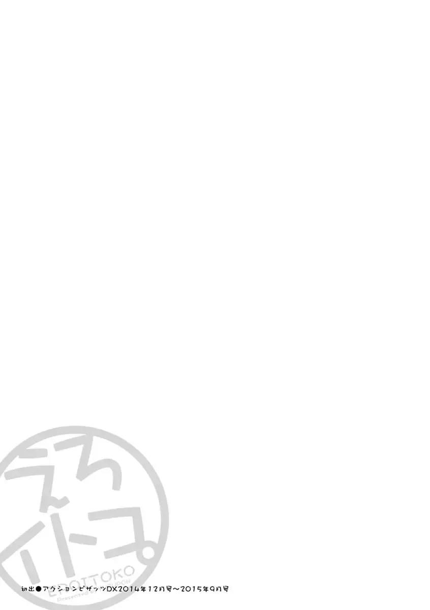 [Yuzupon] Eroitoko. Fhentai - Page 196