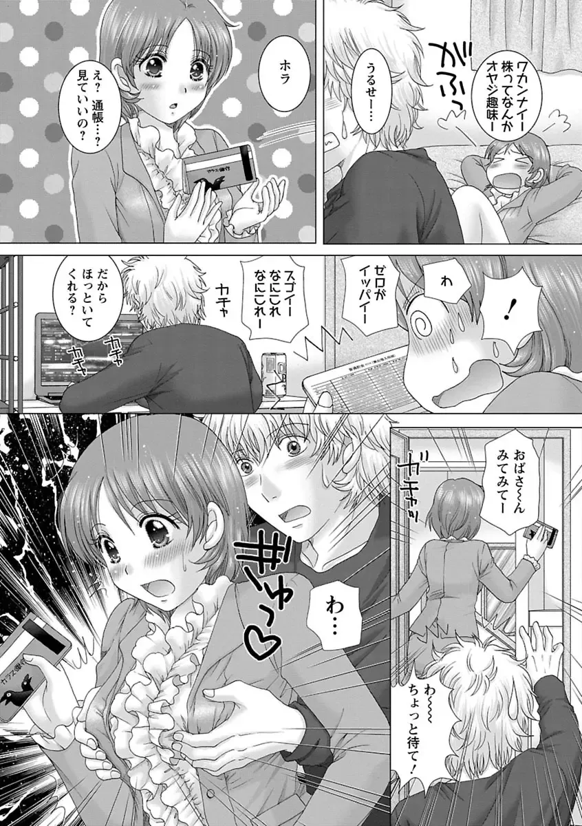 [Yuzupon] Eroitoko. Fhentai - Page 26