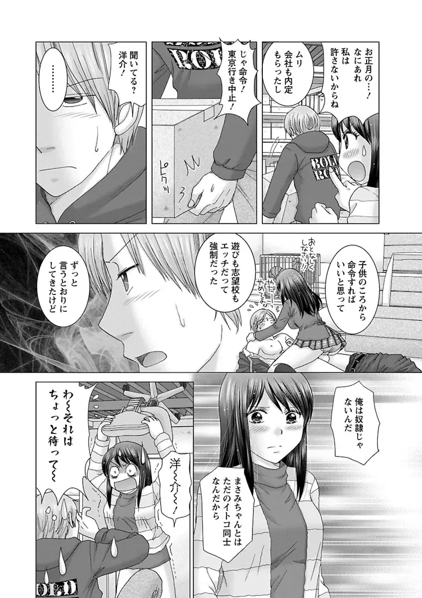 [Yuzupon] Eroitoko. Fhentai - Page 47