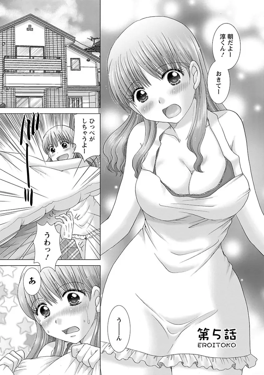 [Yuzupon] Eroitoko. Fhentai - Page 79