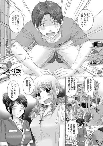 [Yuzupon] Eroitoko. Fhentai - Page 150