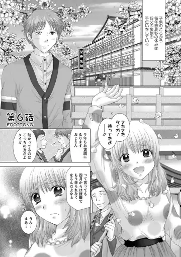 [Yuzupon] Eroitoko. Fhentai - Page 96