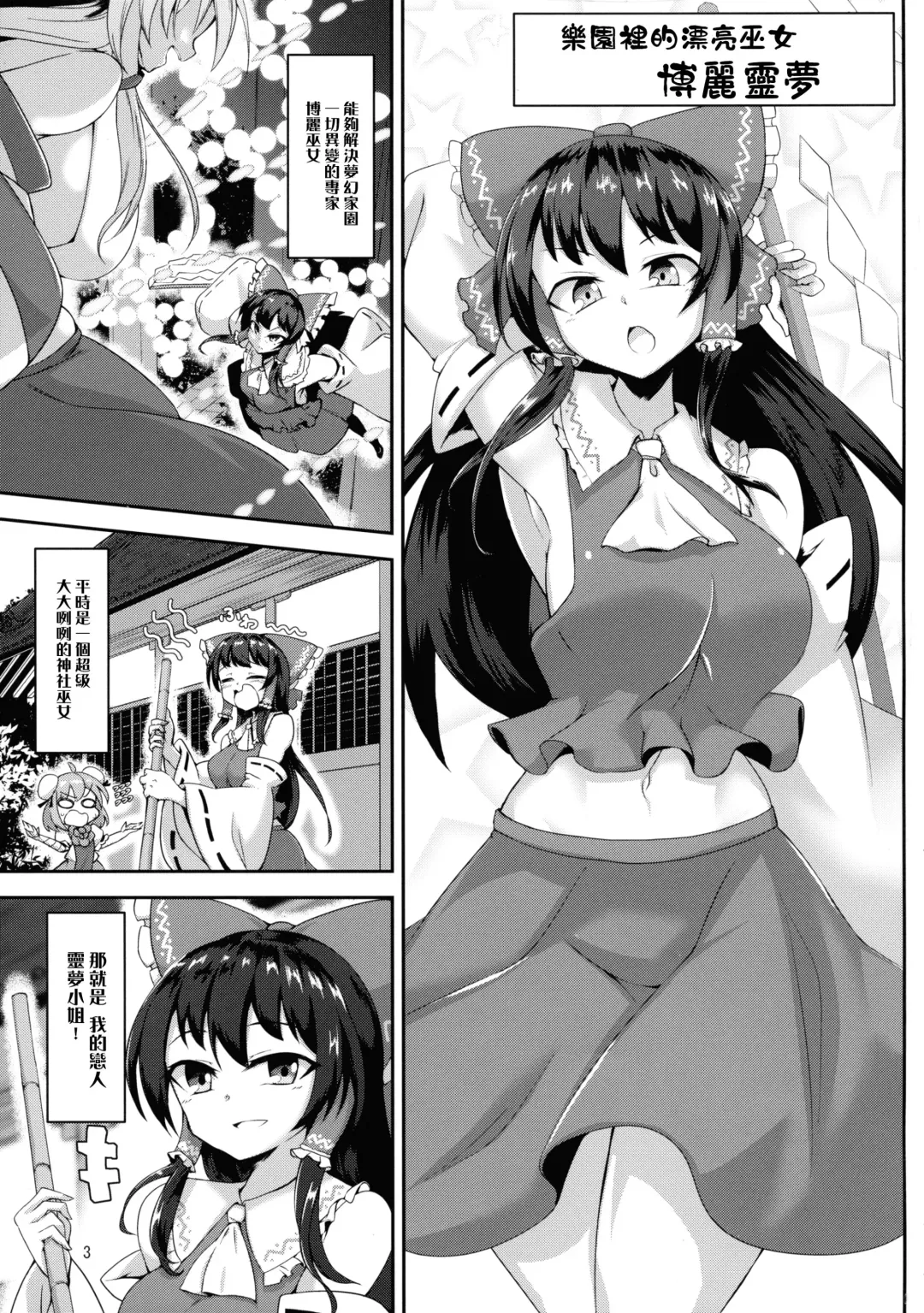 [Pandain] Futanari Reimu-san to Koibito Ecchi Shima-su Fhentai - Page 3