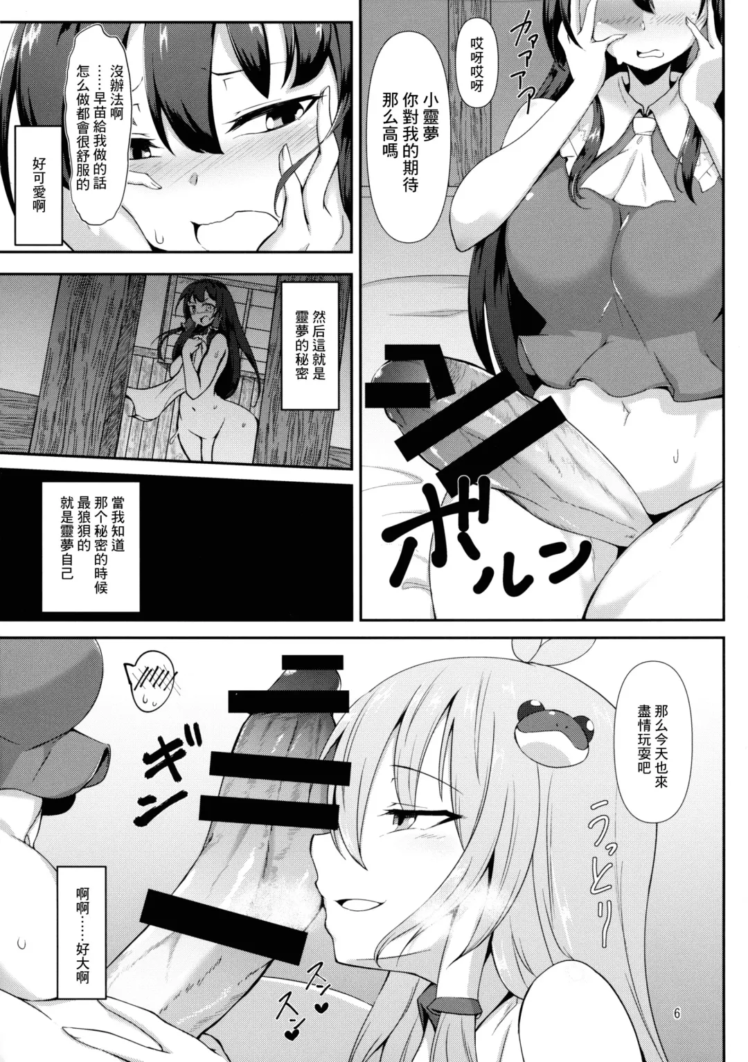 [Pandain] Futanari Reimu-san to Koibito Ecchi Shima-su Fhentai - Page 6