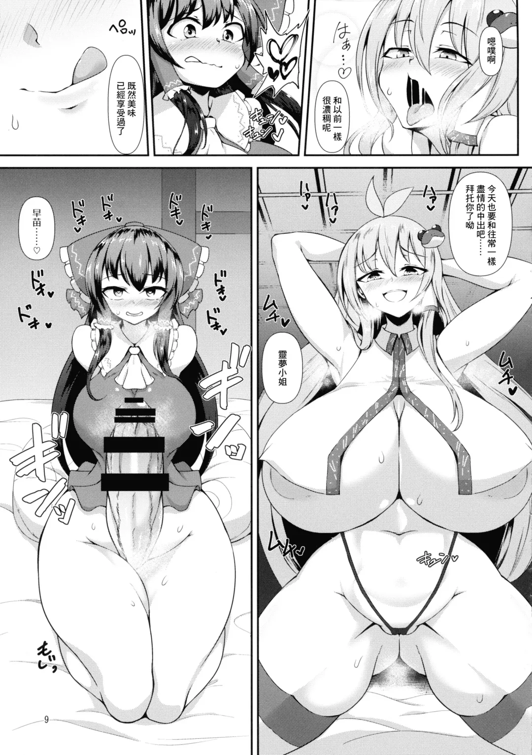 [Pandain] Futanari Reimu-san to Koibito Ecchi Shima-su Fhentai - Page 9
