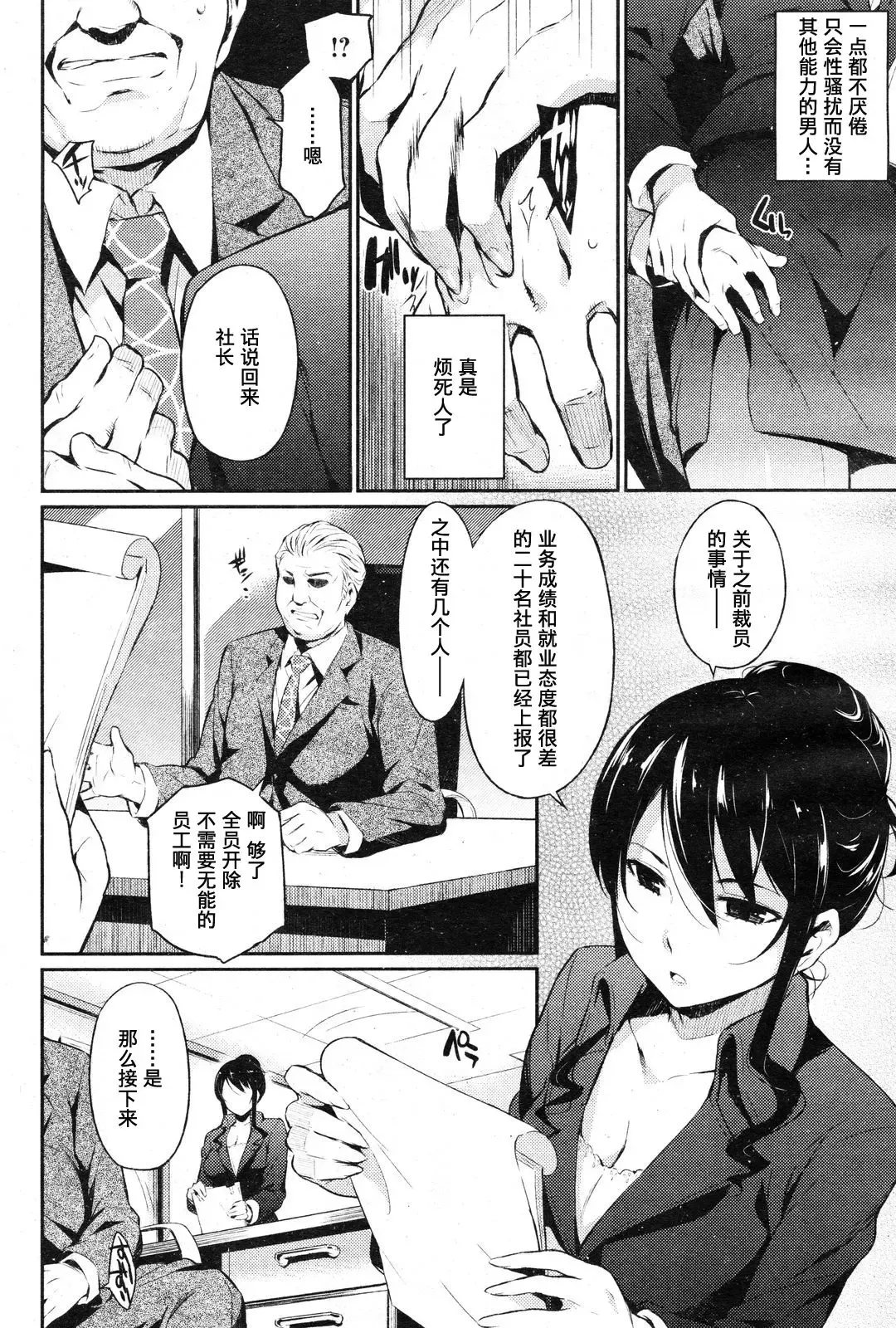 [Yoshiron] Secretaria Humeda Fhentai - Page 2