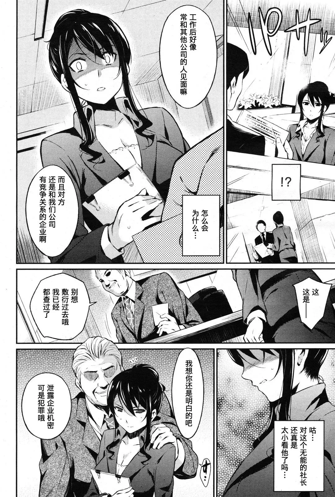 [Yoshiron] Secretaria Humeda Fhentai - Page 4