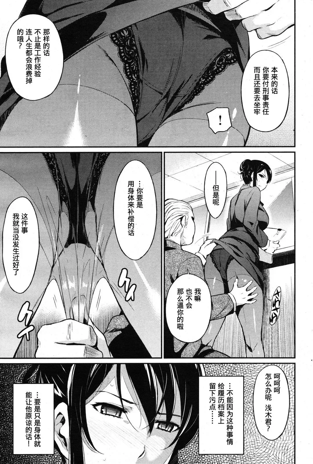 [Yoshiron] Secretaria Humeda Fhentai - Page 5