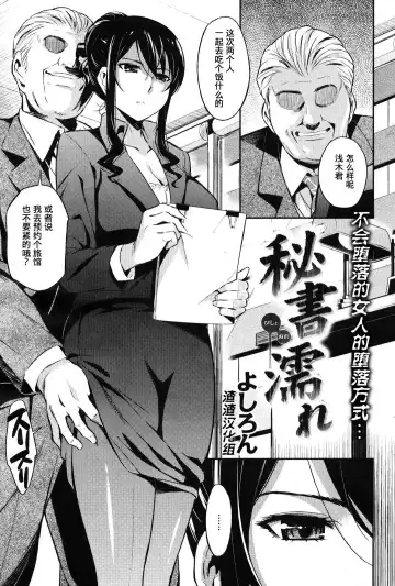 Read [Yoshiron] Secretaria Humeda - Fhentai