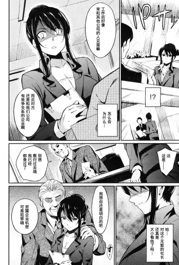 [Yoshiron] Secretaria Humeda Fhentai - Page 4