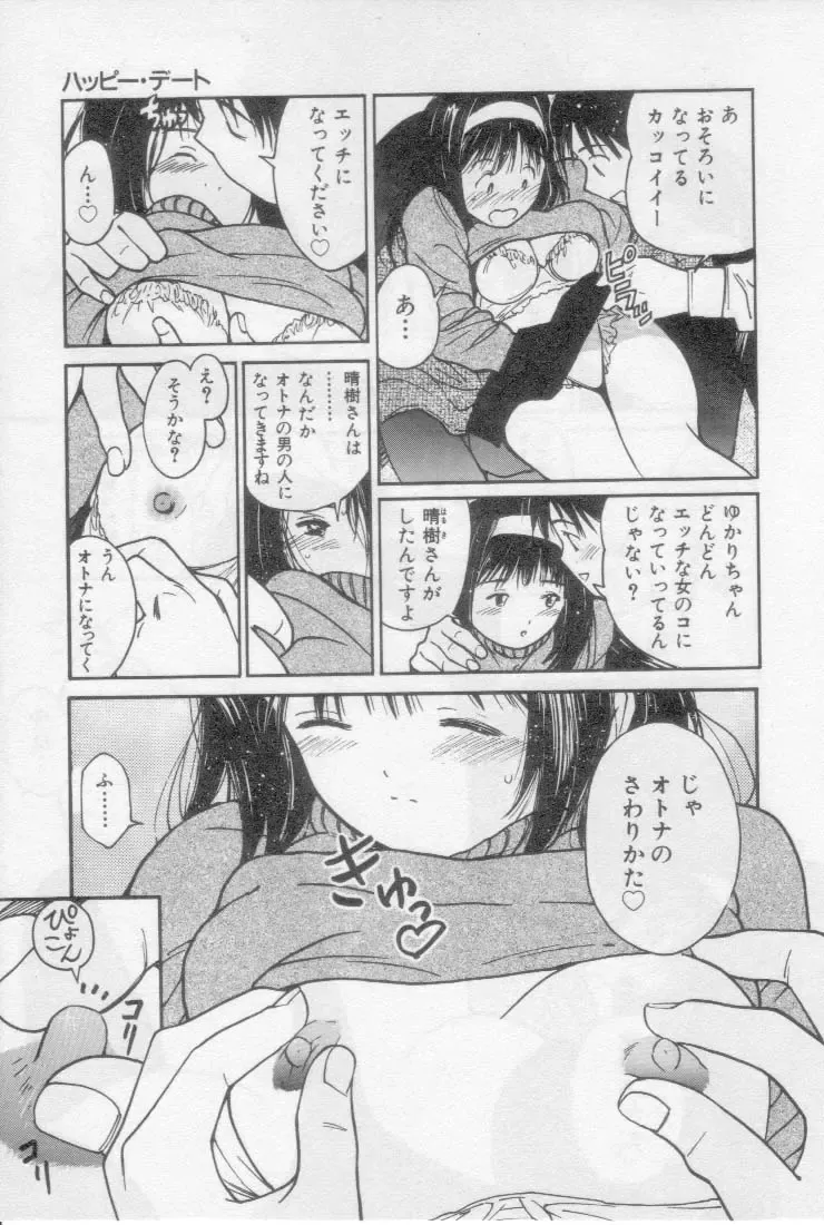 [Tanaka Yutaka] Virgin Night 2 Fhentai - Page 119