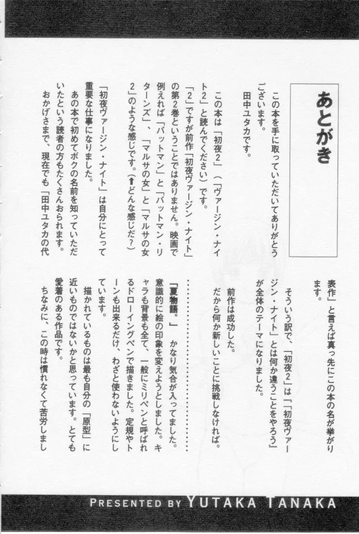 [Tanaka Yutaka] Virgin Night 2 Fhentai - Page 190