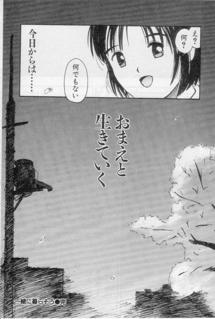 [Tanaka Yutaka] Virgin Night 2 Fhentai - Page 88