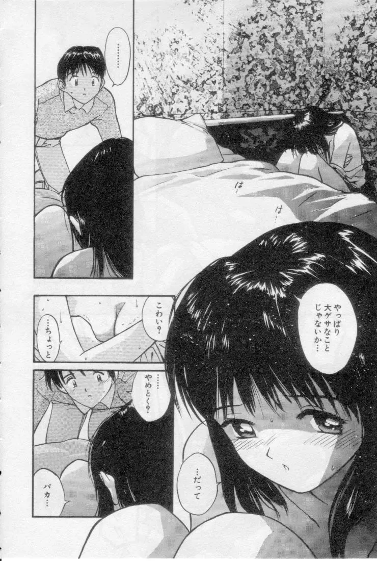 [Tanaka Yutaka] Virgin Night 2 Fhentai - Page 96