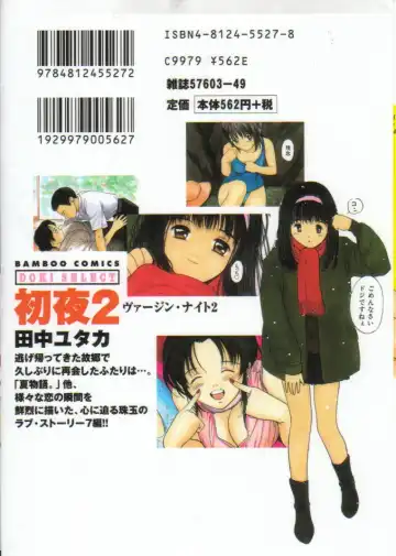 [Tanaka Yutaka] Virgin Night 2 Fhentai - Page 2