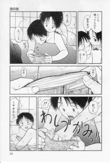 [Tanaka Yutaka] Virgin Night 2 Fhentai - Page 39