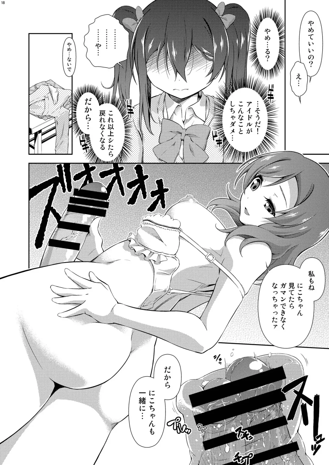 [Tanohito] Love Linve! 3 - Nikochin Chu→Doku Fhentai - Page 18