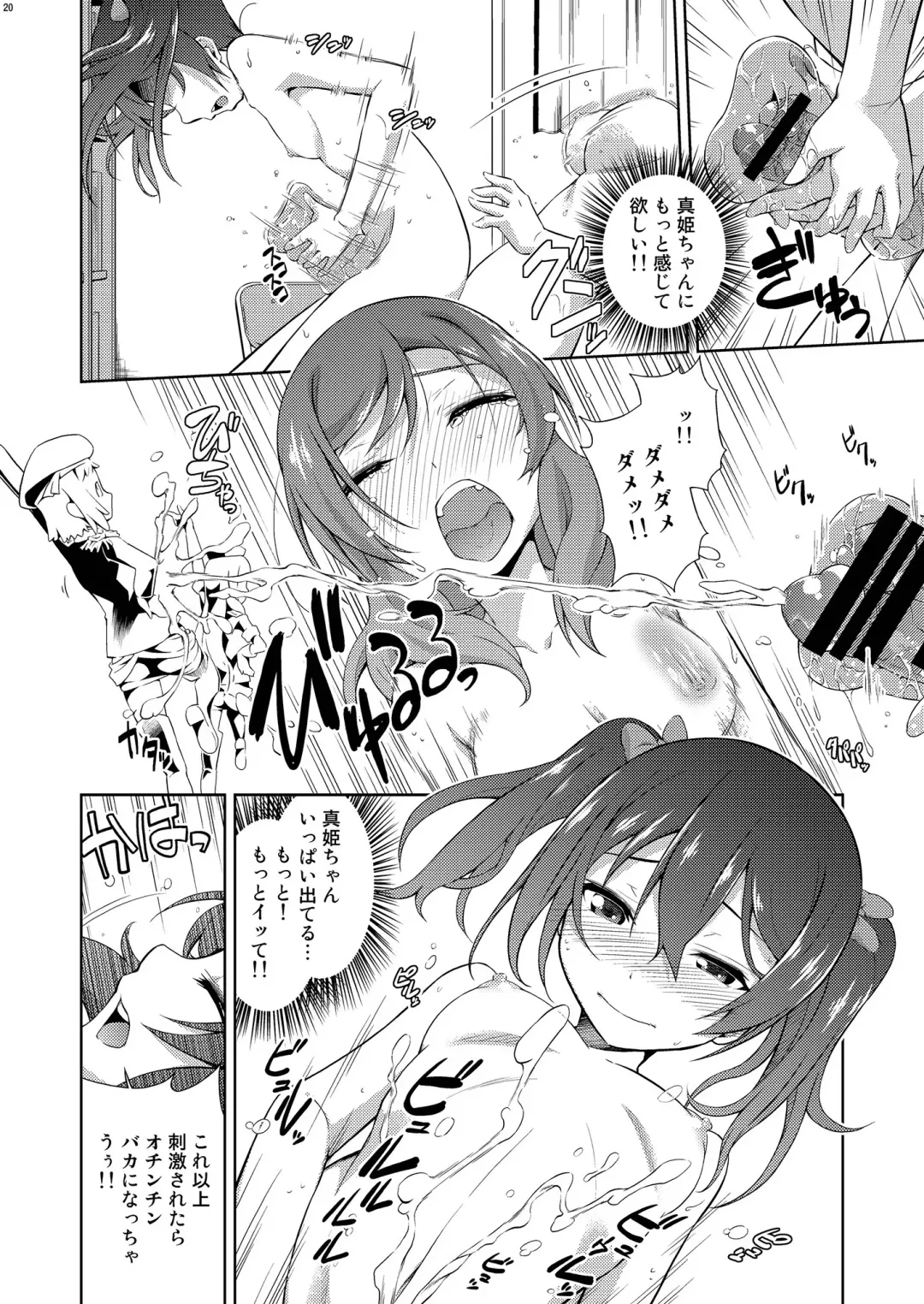 [Tanohito] Love Linve! 3 - Nikochin Chu→Doku Fhentai - Page 20