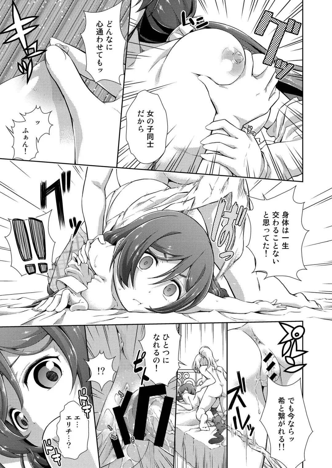 [Tanohito] Love Linve! 4 - FutanaErichika Fhentai - Page 15