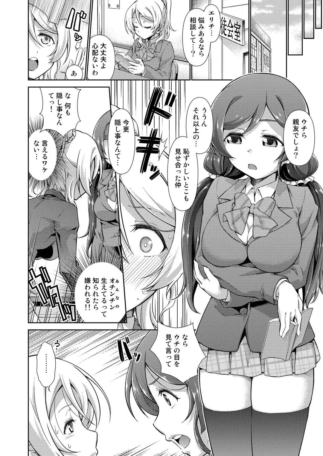 [Tanohito] Love Linve! 4 - FutanaErichika Fhentai - Page 8