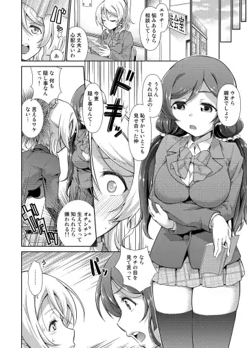 [Tanohito] Love Linve! 4 - FutanaErichika Fhentai - Page 8