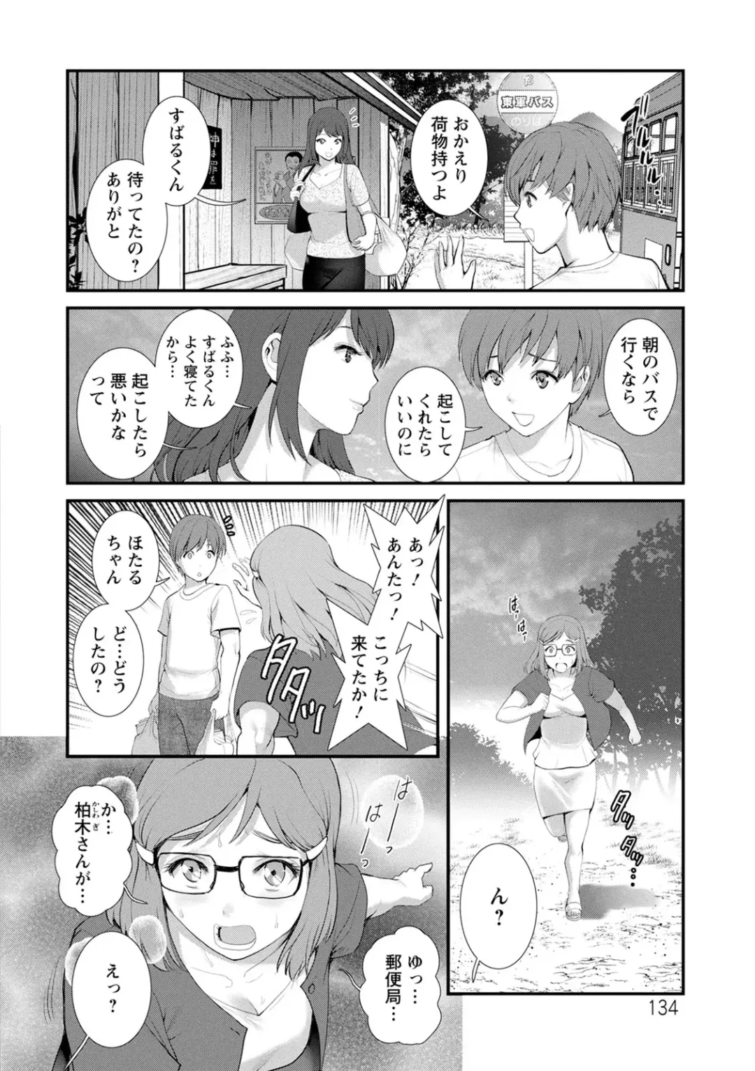 [Saigado] Itoko to Kozukuri Saserarete... Mana-san to Omoya o Hanarete... 2 Fhentai - Page 134