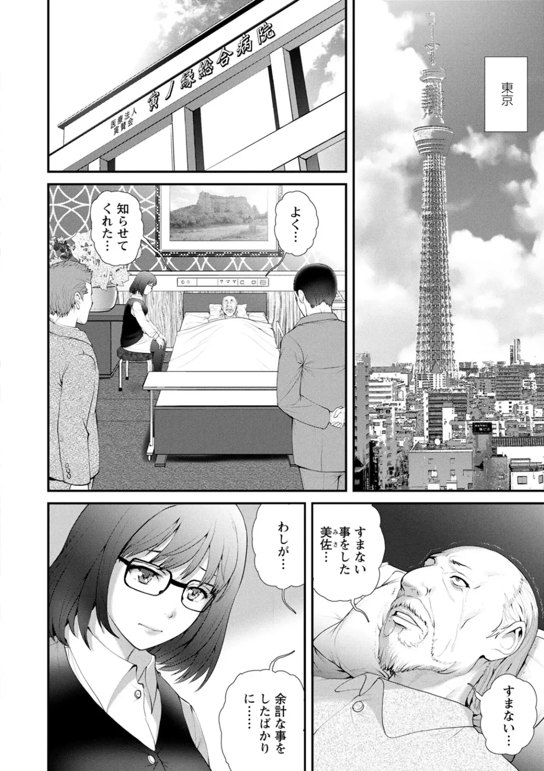 [Saigado] Itoko to Kozukuri Saserarete... Mana-san to Omoya o Hanarete... 2 Fhentai - Page 144