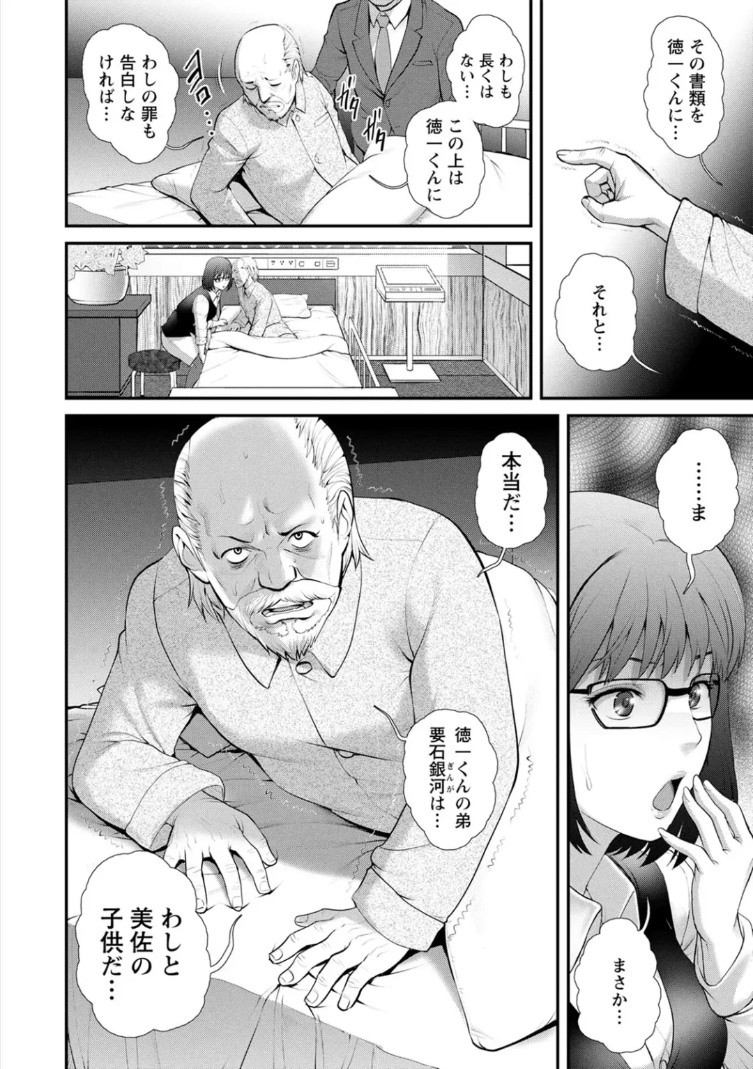 [Saigado] Itoko to Kozukuri Saserarete... Mana-san to Omoya o Hanarete... 2 Fhentai - Page 158