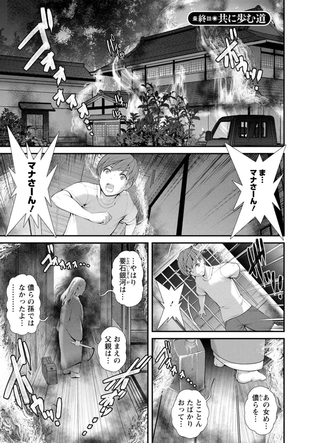 [Saigado] Itoko to Kozukuri Saserarete... Mana-san to Omoya o Hanarete... 2 Fhentai - Page 163