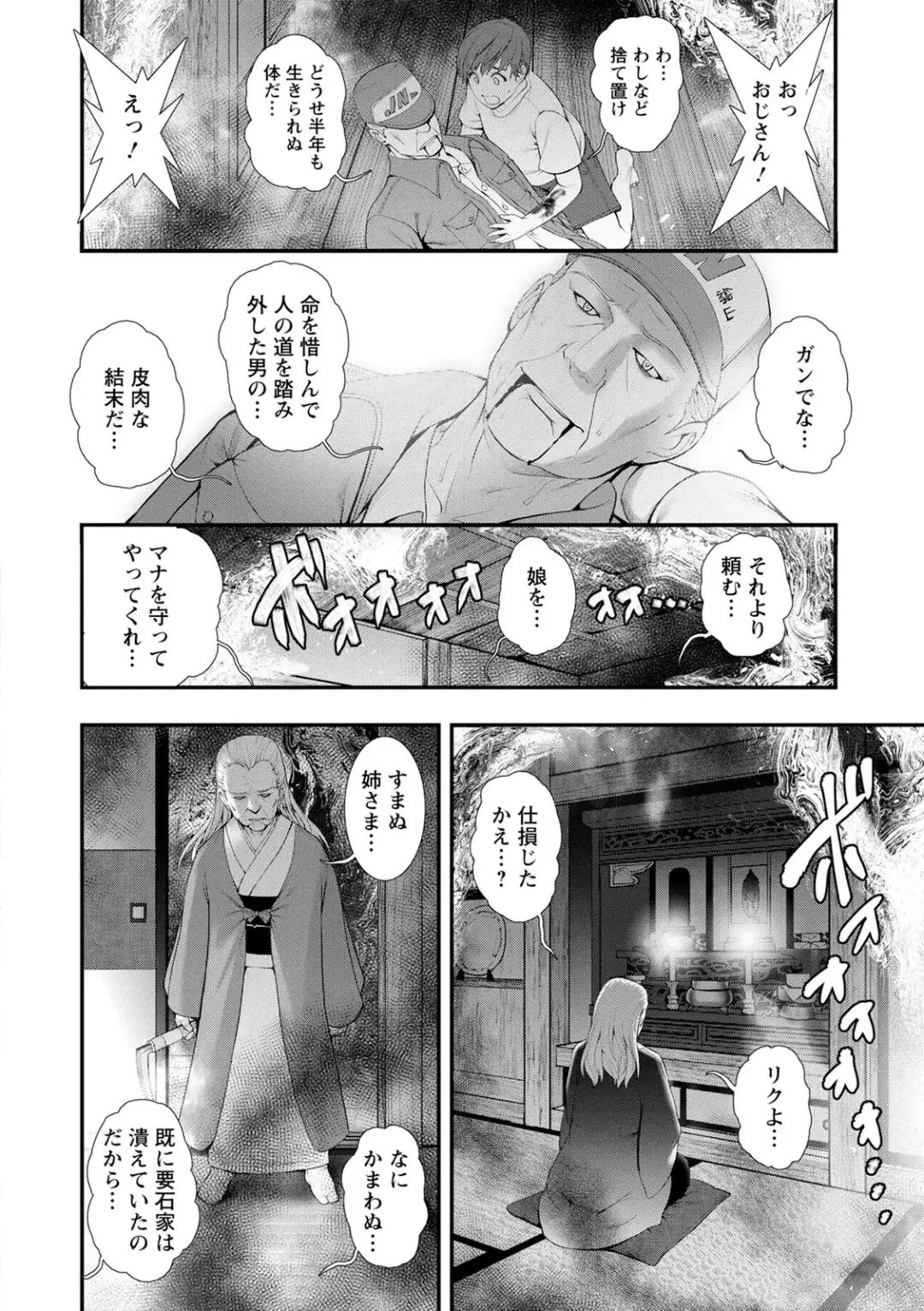 [Saigado] Itoko to Kozukuri Saserarete... Mana-san to Omoya o Hanarete... 2 Fhentai - Page 170