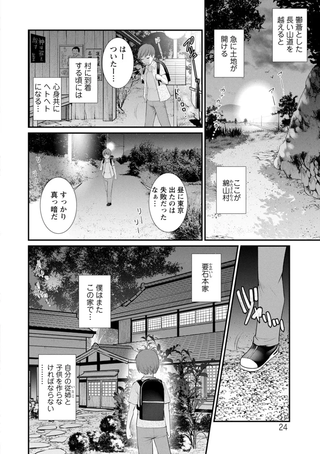 [Saigado] Itoko to Kozukuri Saserarete... Mana-san to Omoya o Hanarete... 2 Fhentai - Page 24