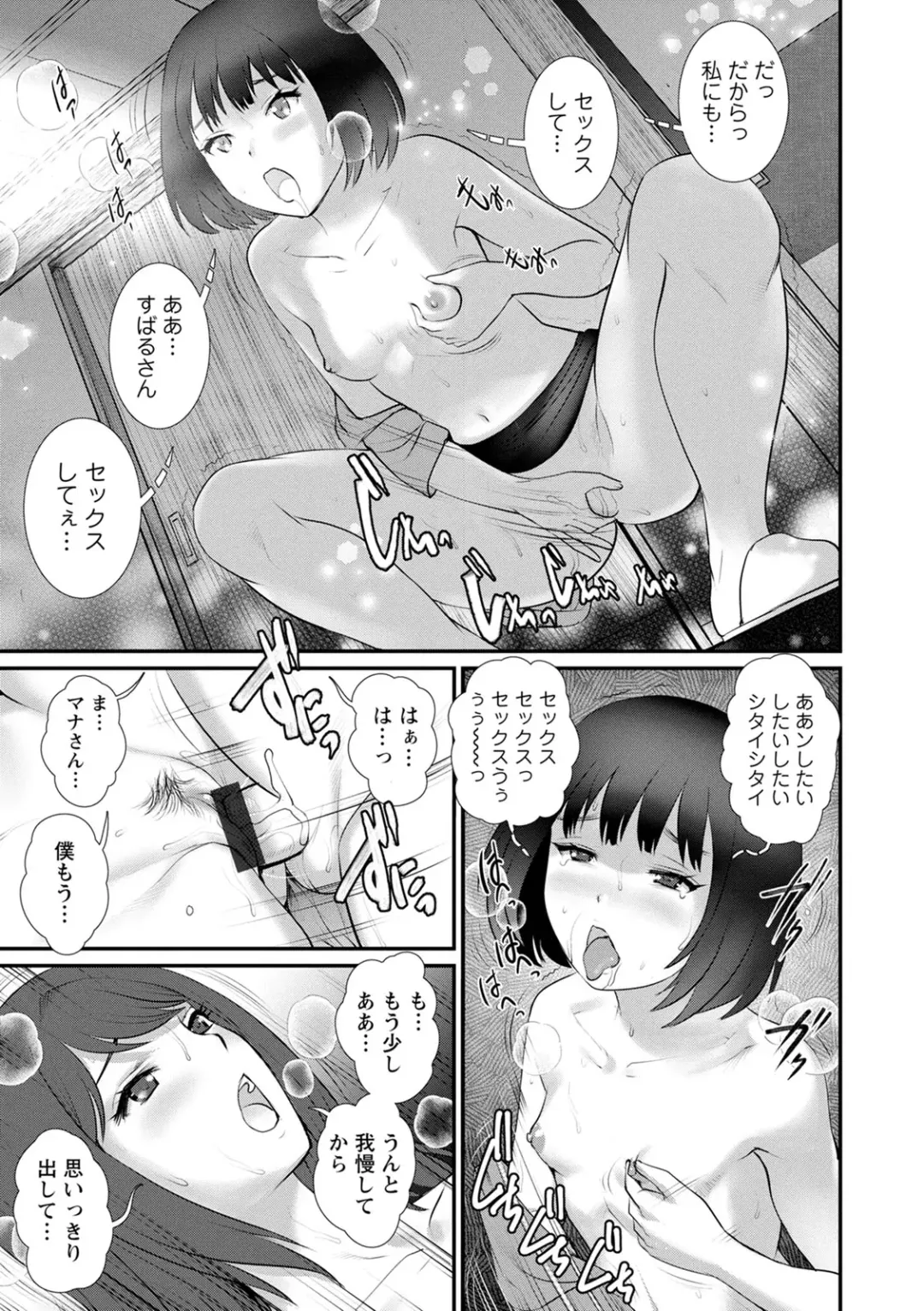 [Saigado] Itoko to Kozukuri Saserarete... Mana-san to Omoya o Hanarete... 2 Fhentai - Page 39