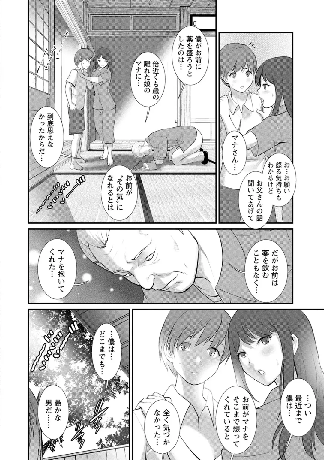 [Saigado] Itoko to Kozukuri Saserarete... Mana-san to Omoya o Hanarete... 2 Fhentai - Page 64