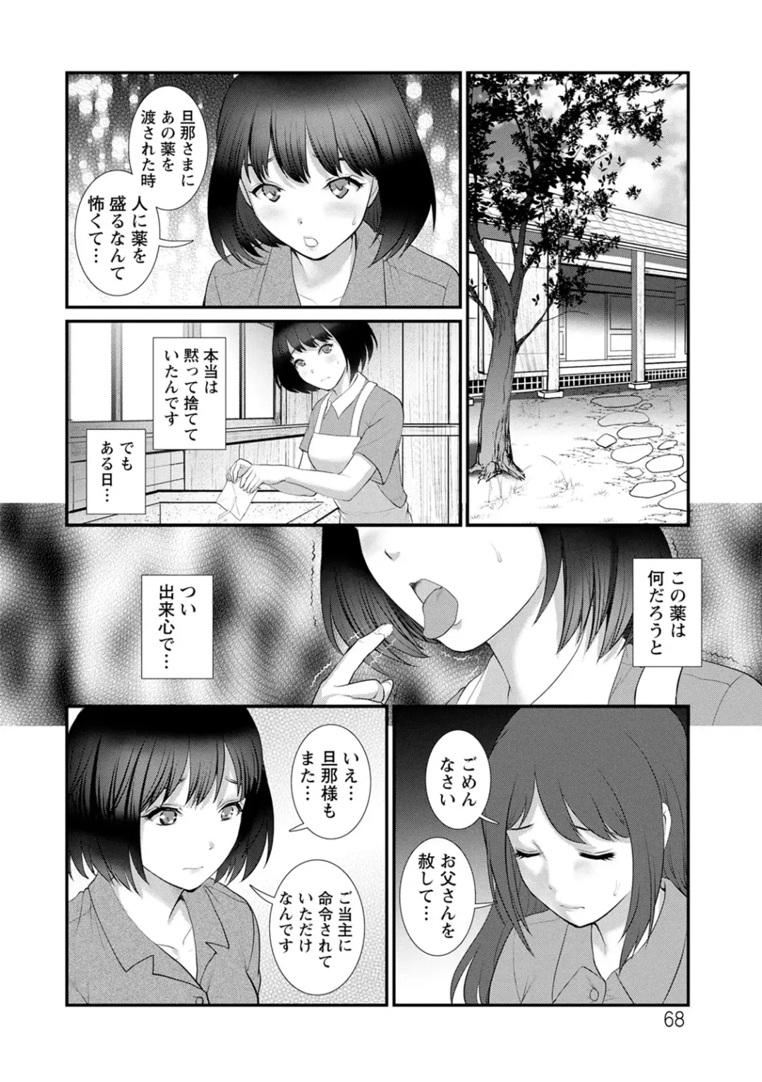 [Saigado] Itoko to Kozukuri Saserarete... Mana-san to Omoya o Hanarete... 2 Fhentai - Page 68