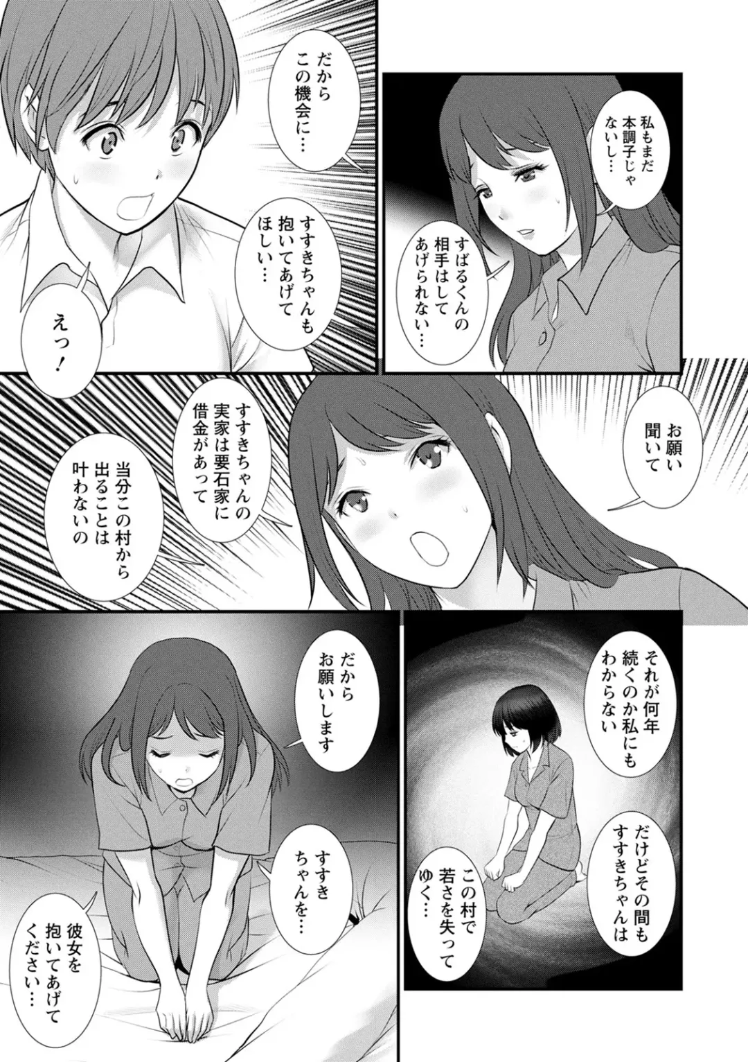 [Saigado] Itoko to Kozukuri Saserarete... Mana-san to Omoya o Hanarete... 2 Fhentai - Page 71