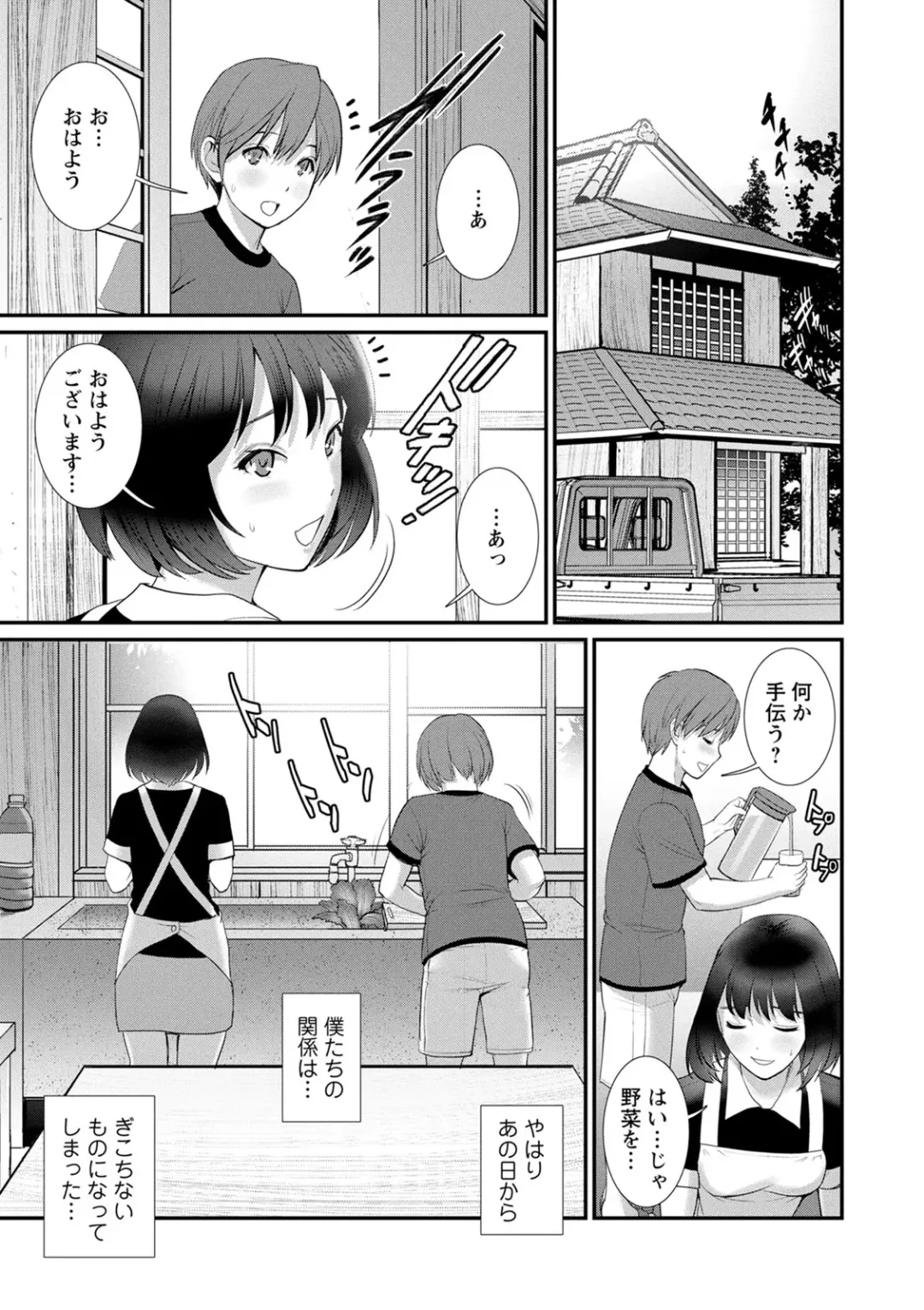 [Saigado] Itoko to Kozukuri Saserarete... Mana-san to Omoya o Hanarete... 2 Fhentai - Page 83