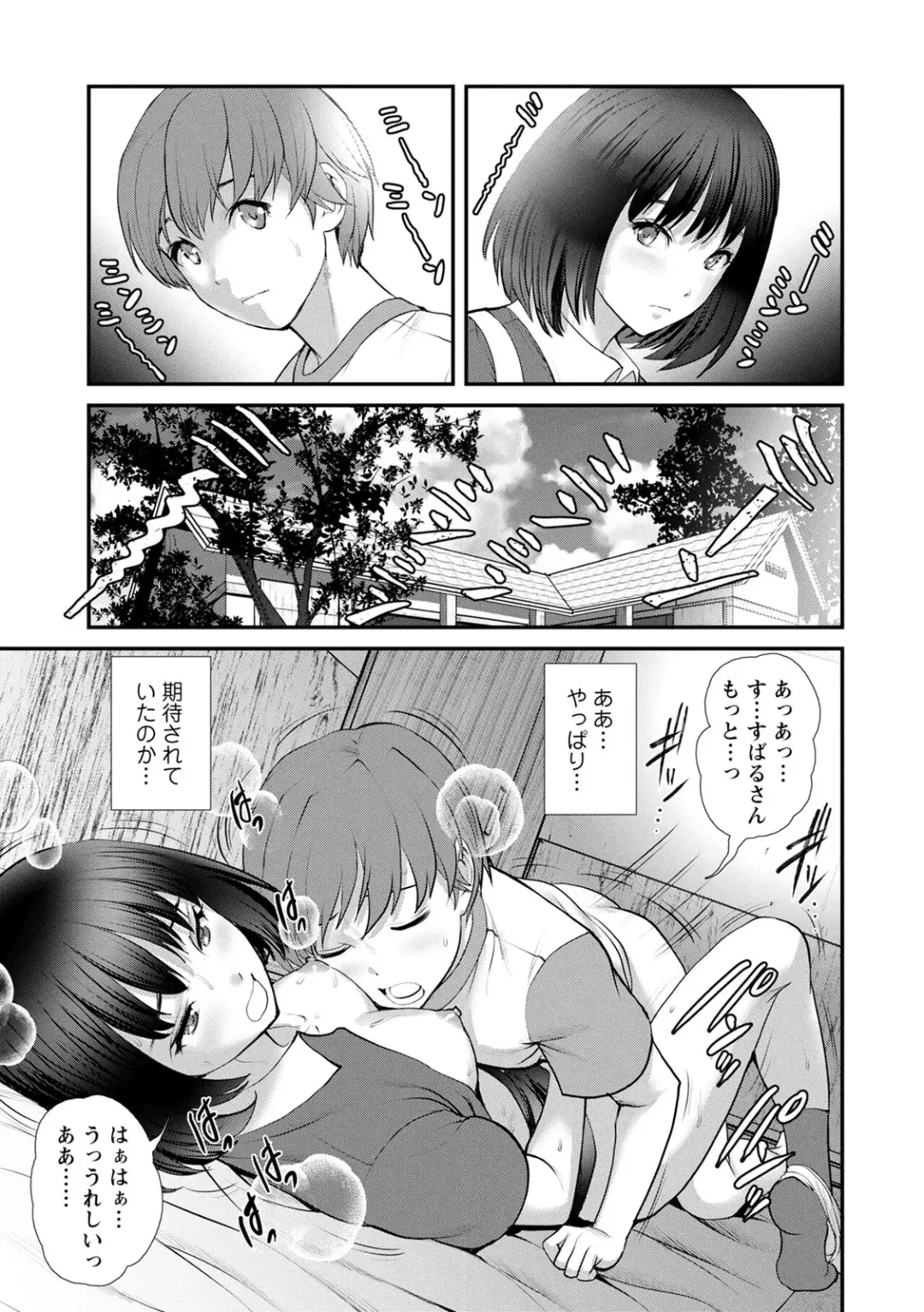 [Saigado] Itoko to Kozukuri Saserarete... Mana-san to Omoya o Hanarete... 2 Fhentai - Page 97