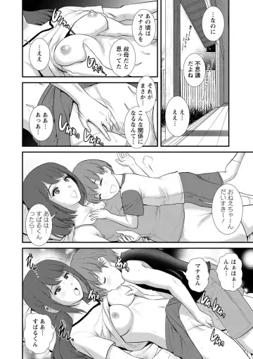 [Saigado] Itoko to Kozukuri Saserarete... Mana-san to Omoya o Hanarete... 2 Fhentai - Page 110