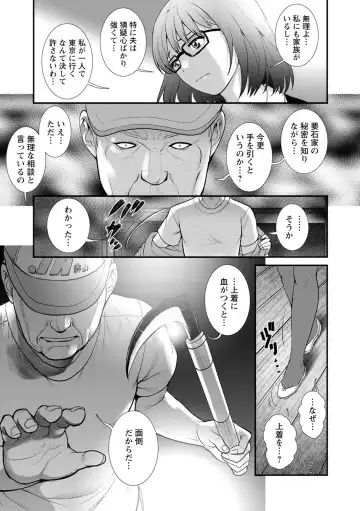 [Saigado] Itoko to Kozukuri Saserarete... Mana-san to Omoya o Hanarete... 2 Fhentai - Page 117