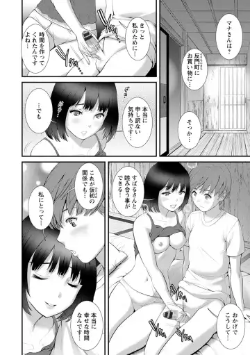 [Saigado] Itoko to Kozukuri Saserarete... Mana-san to Omoya o Hanarete... 2 Fhentai - Page 126