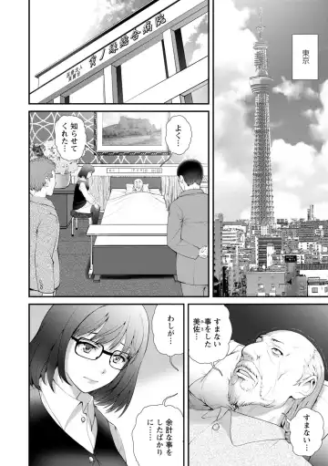 [Saigado] Itoko to Kozukuri Saserarete... Mana-san to Omoya o Hanarete... 2 Fhentai - Page 144